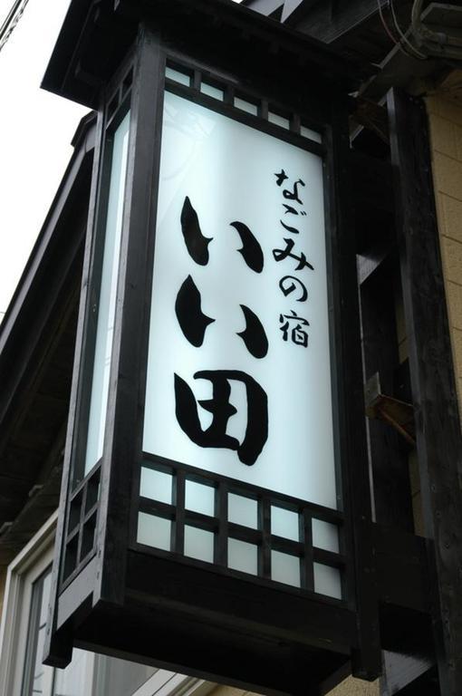 Nagomi No Yado Iida Shakotan Exterior foto